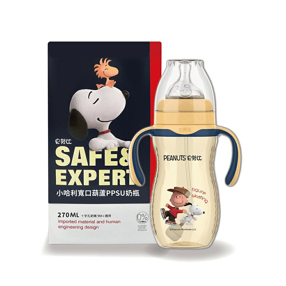 宅配滿額免運⭐ 史努比 小哈利寬口葫蘆PPSU奶瓶 210ml/270ml 奶瓶 寬口奶瓶 嬰兒奶瓶 兒童奶瓶 3