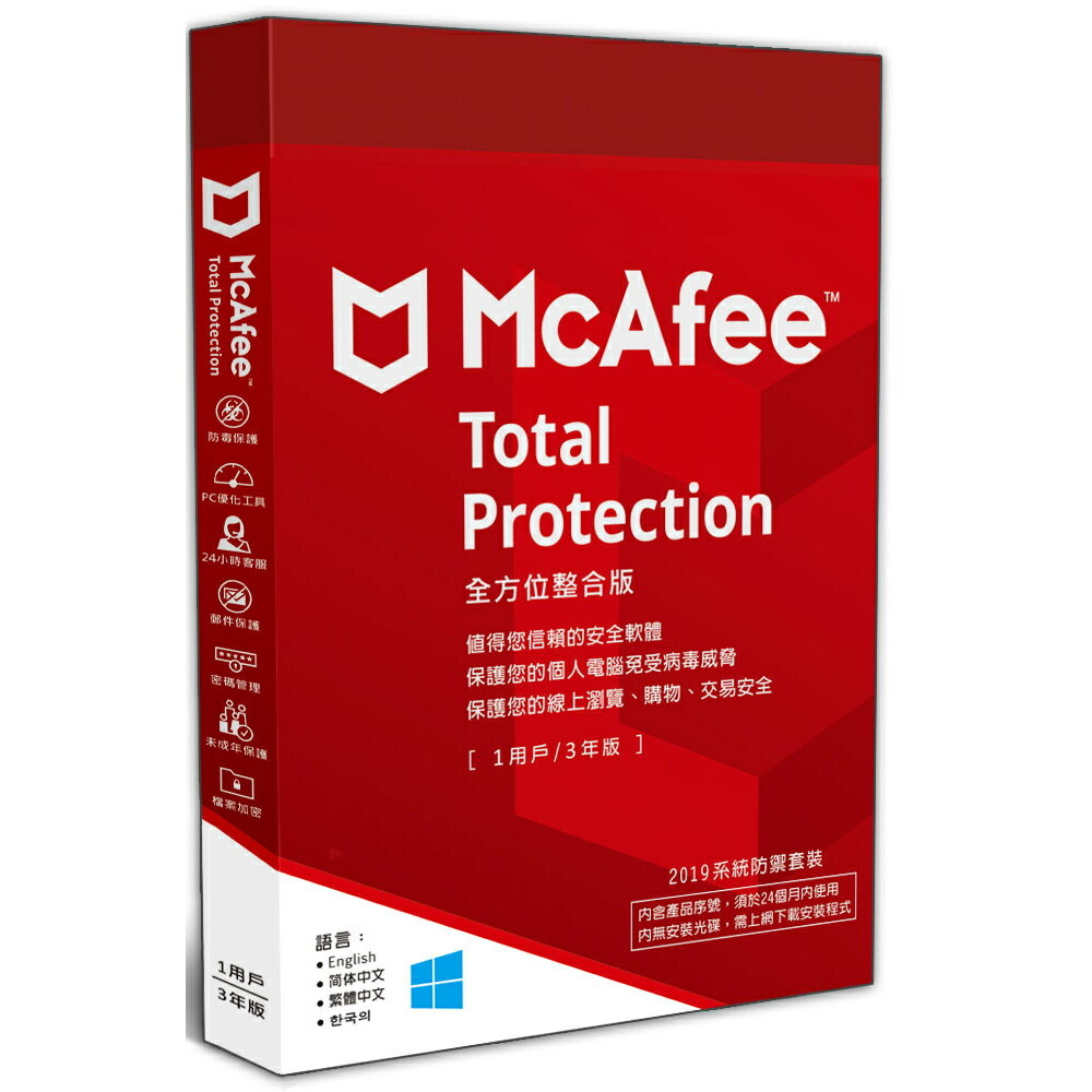 ☆宏華資訊廣場☆McAfee Total Protection 2019全方位整合1台3年