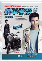 最新機車考照完全手冊(25K)