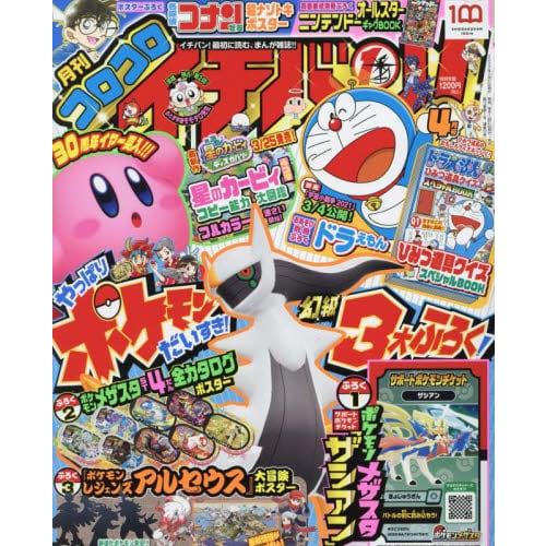 corocoro 一番 ! 4月號2022附寶可夢mezastar卡片.海報