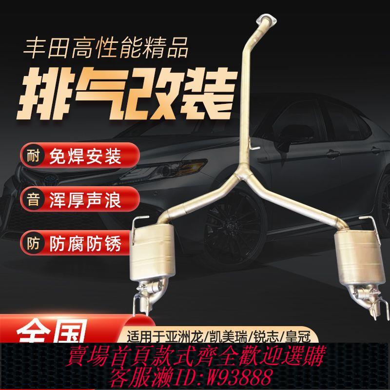 {公司貨 最低價}適用豐田/凱美瑞/亞洲龍/銳志/皇冠中尾段閥門排氣管改裝跑車聲浪