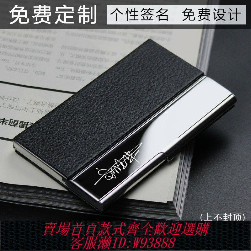 {臺灣公司貨 可打統編}名片夾男士商務高階便攜式金屬收納盒定製簡約女士名片盒隨身盒子