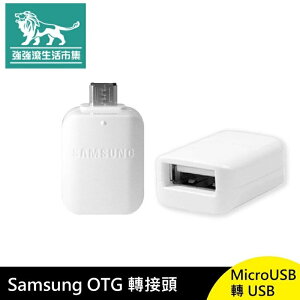 強強滾p-Samsung Micro 轉 USB OTG 轉接頭 檔案存取 手機充電