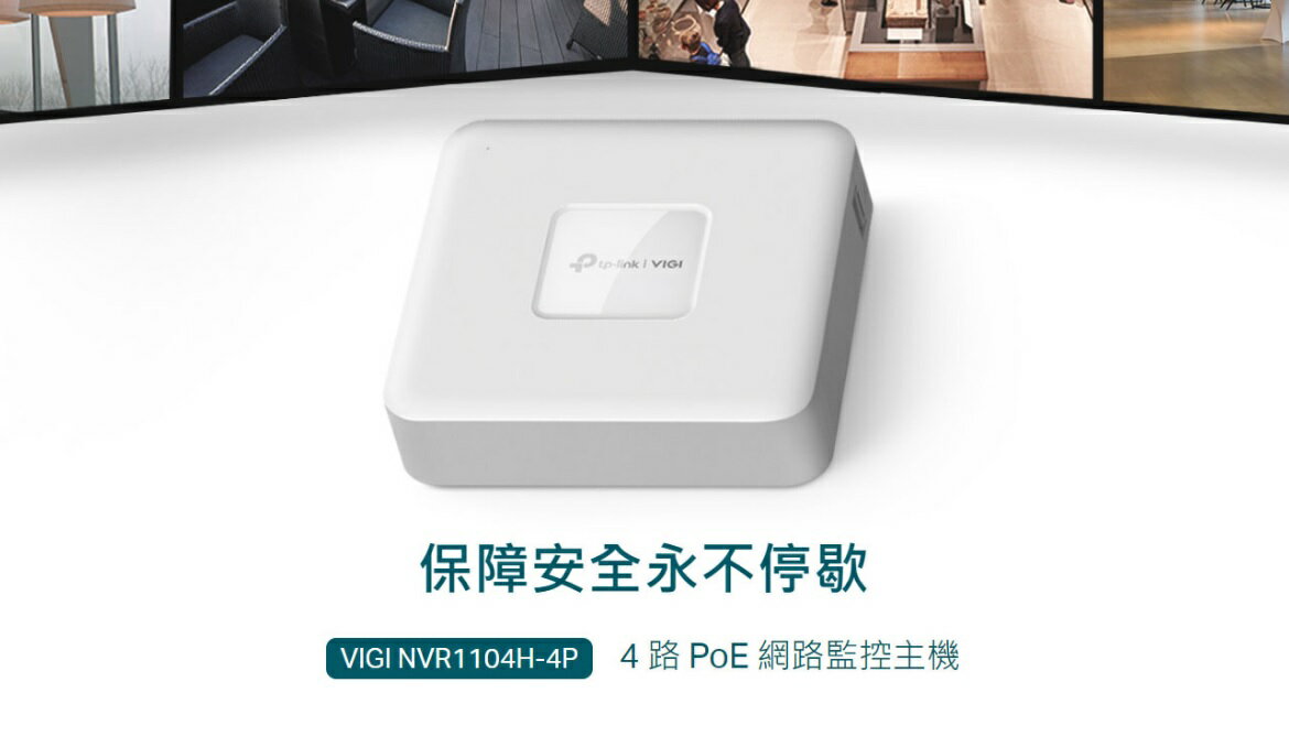 TP-LINK VIGI 4 路 PoE+ 網路監控主機/監視器主機 NVR VIGI NVR1104