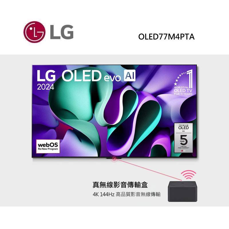 LG 樂金 OLED77M4PTA 77型 OLED evo 4K AI 語音物聯網 M4 真無線系列 含壁掛安裝