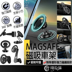 Magsafe磁吸車架 Magsafe 汽車手機架 MagSafe支架 頭枕支架 出風口支架 手機架 車用支架 引磁環