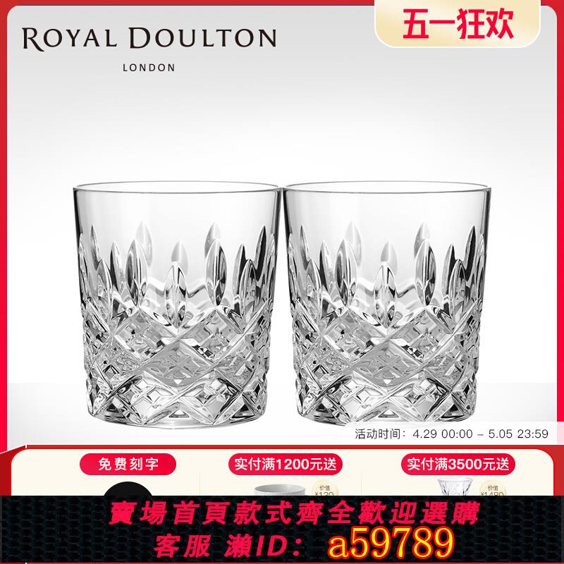 【臺灣公司 可打統編】情人節禮物Royal Doulton皇家道爾頓水晶玻璃威士忌洋酒杯套裝
