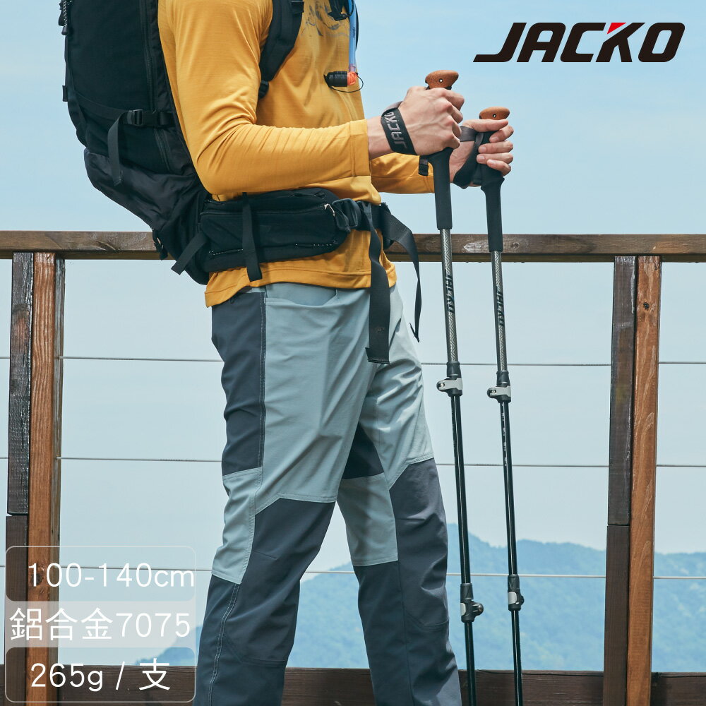 JACKO Super Trekker Max 登山杖 【霧濛灰】(一組2支) / 城市綠洲(登山,爬山,百岳,郊山,縱走,徒步,旅行,鋁合金,快拆,收納)