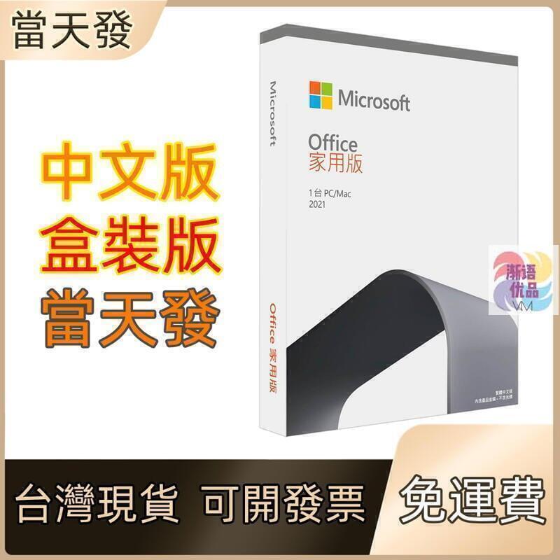 office 2019 家用版 office 2021 專業版 mac 家用及中小企業 實體盒裝 費