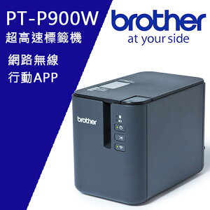 (加購耗材升級保固)Brother PT-P900W 超高速專業級無線標籤機(公司貨)