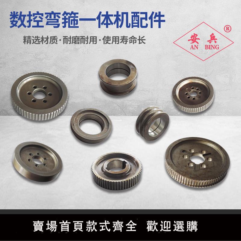 【保固兩年】銀豐凱博建科款數控鋼筋彎箍機配件一體機牽引調直記米壓緊計數輪