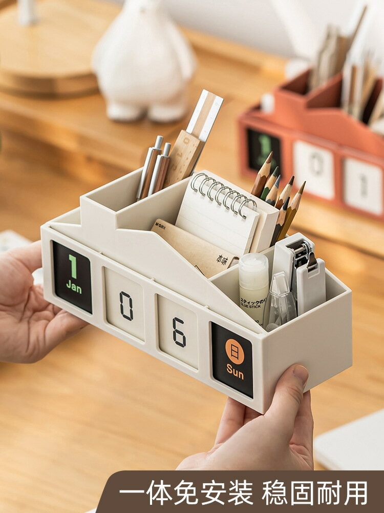 【免運】開發票 創意設計萬年歷筆筒收納盒辦公室學生桌面書桌文具筆桶筆塑料