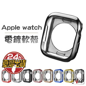 電鍍保護殼 手錶殼 適用 Apple watch 保護殼 SE 6 5 4 3 2 1 38 40mm 42 44mm