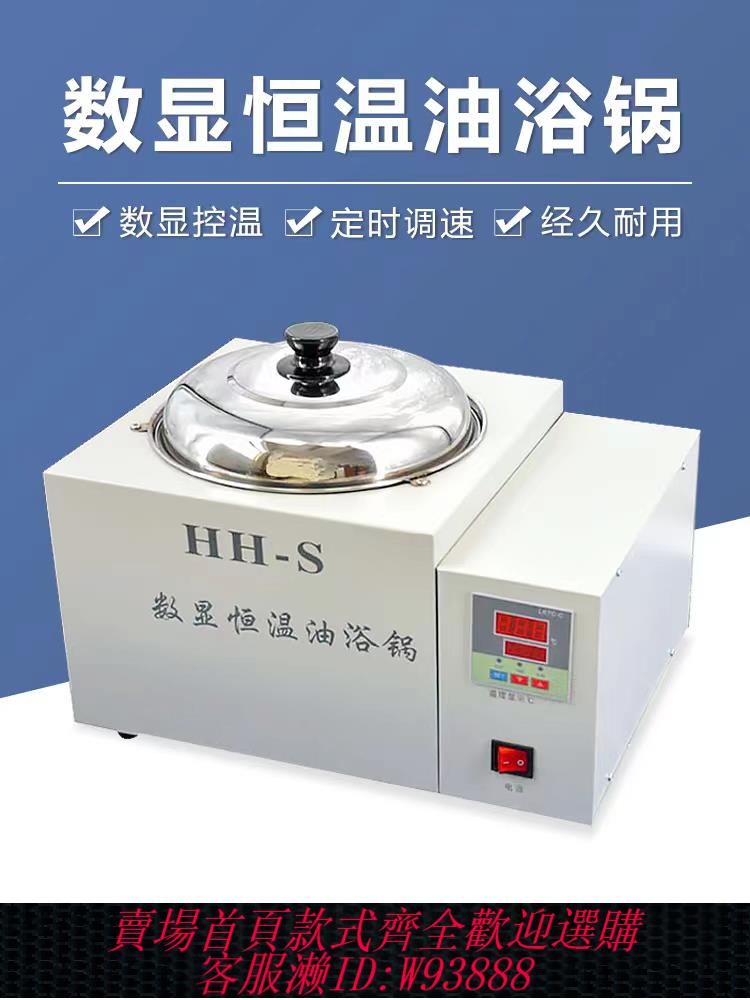 {臺灣公司貨 可打統編}油浴鍋實驗室高溫矽油加熱爐循環恆溫數顯油浴槽集熱式磁力攪拌器