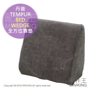 日本代購 空運 TEMPUR 丹普 感溫 全方位靠墊 Bed Wedge 靠枕 靠背 墊枕 床頭墊 床頭枕