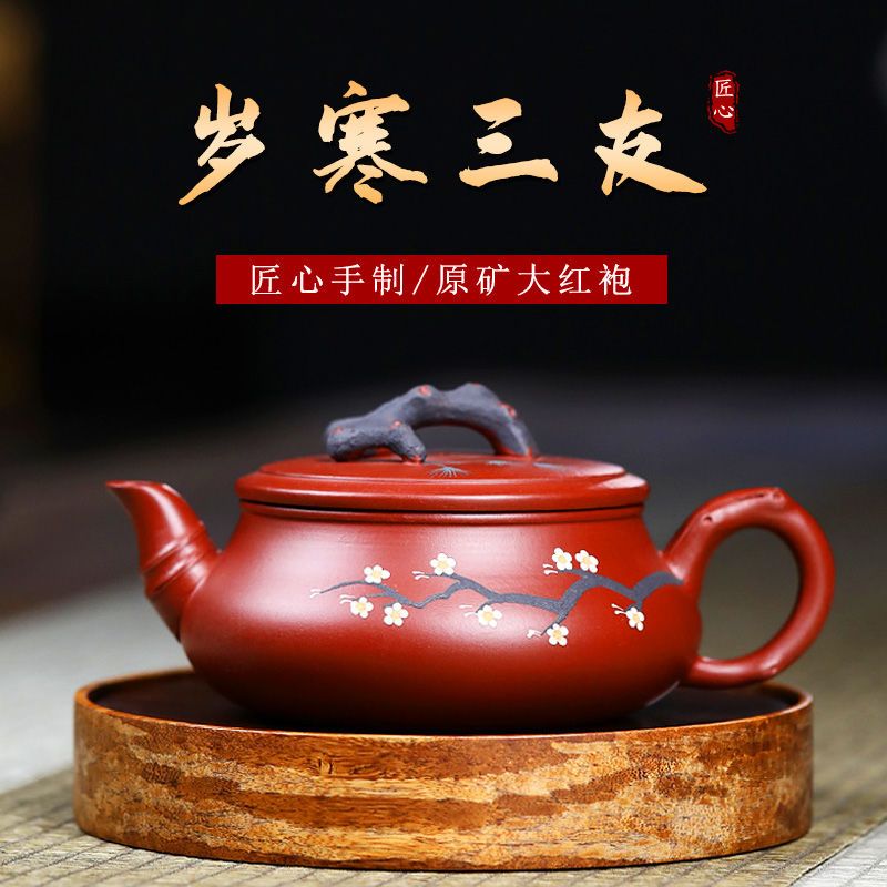 工廠直銷 免運 茶壺 紫砂壺 正宗紫砂壺宜興純手工泡茶壺家用功夫茶具套裝大紅袍歲寒三友松針特惠/可開發票Z1017 1