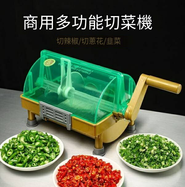 爆殺同行！免運 切菜機 切菜機器 切片機 商用切菜機器多功能飯店食堂切韭菜大蔥蔬菜蔥花切段小米辣火鍋店 八折下殺 特價出 快速出貨