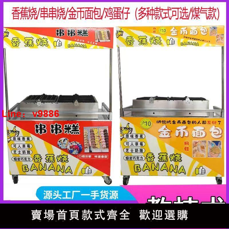 【臺灣公司保固】香蕉燒機商用網紅香蕉燒雞蛋仔機器流動香蕉燒擺攤車華夫餅雞蛋燒