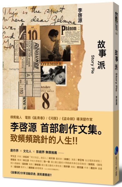 故事派【城邦讀書花園】