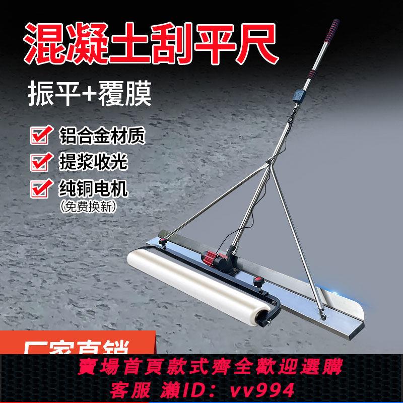 {公司貨 最低價}混凝土電動刮平尺鋰電覆膜震動整平機水泥砂漿回填找平板振平尺