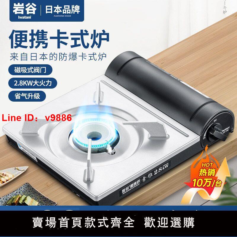 【臺灣公司 超低價】巖谷卡式爐新款便攜式燃氣爐卡斯爐卡磁瓦斯爐家用野炊戶外爐子