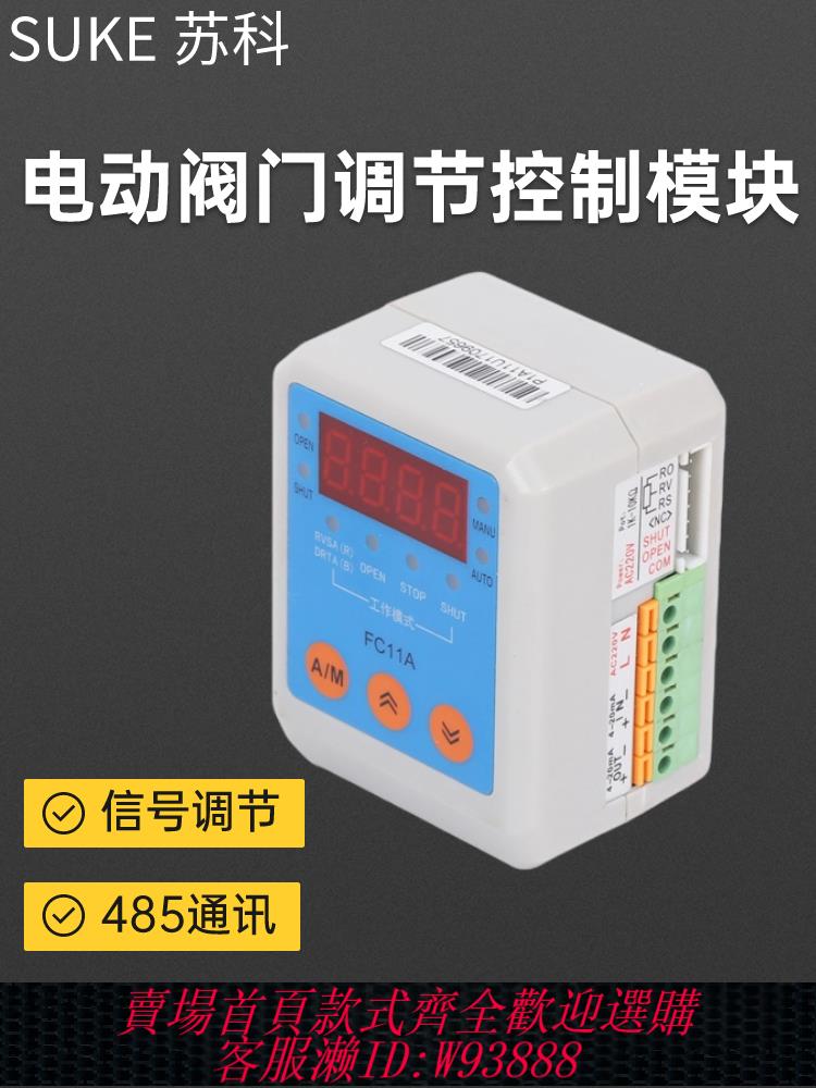 {公司貨 最低價}huk2010閥門智慧模組fca電動調節控制器定位器11c伺服控制