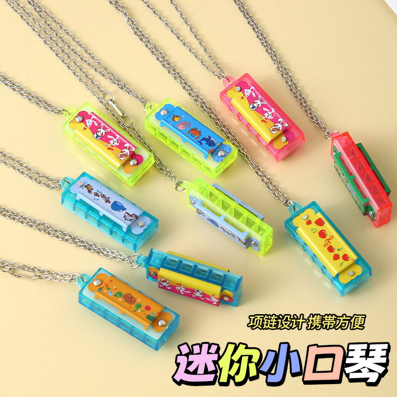 新款項鏈口琴益智玩具兒童迷你入門卡通小口琴禮物幼兒園學生禮品【北歐家居生活】