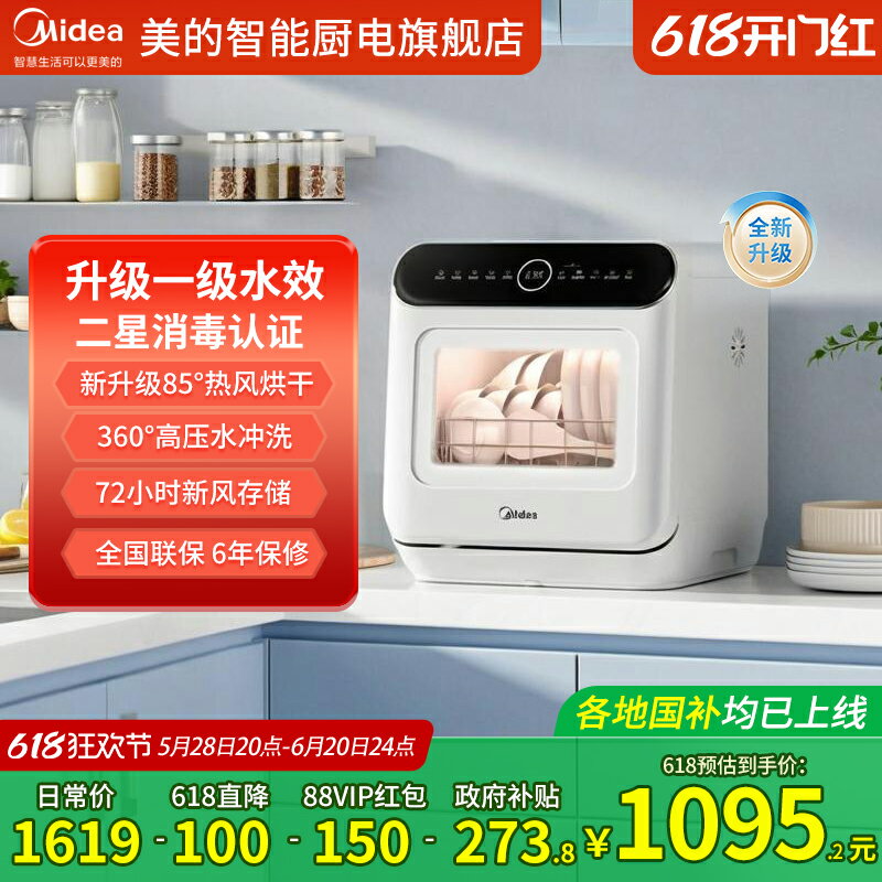 【臺灣公司 可開發票】【政府補貼】美的洗碗機臺式免安裝小型全自動家用洗消烘乾m10max