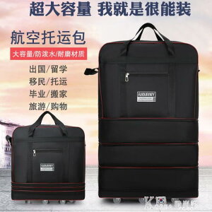 萬向輪子航空托運包大學生出國出差旅行袋折疊搬家行李袋超大容量
