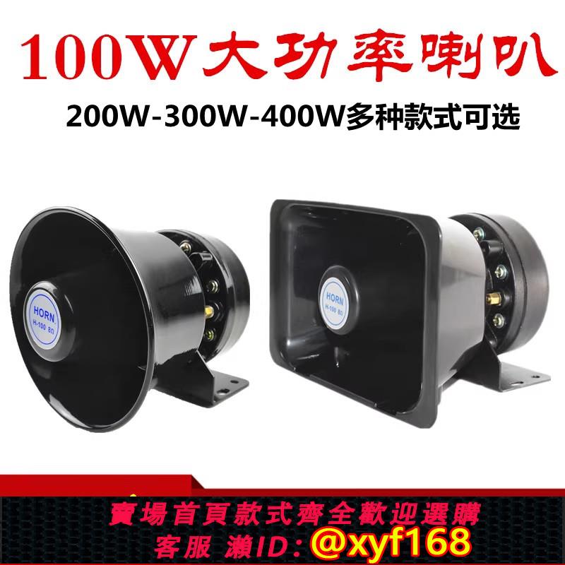 {可打統編 保固一年}12V24V大功率車頂宣傳喇叭播放器戶外擺攤叫賣錄音喊話車載擴音器