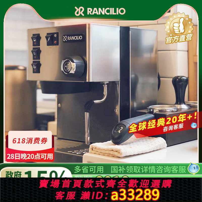 【臺灣公司 可開發票】Rancilio/蘭奇裡奧小s全半自動意式咖啡機家用小型商用 美式 濃縮
