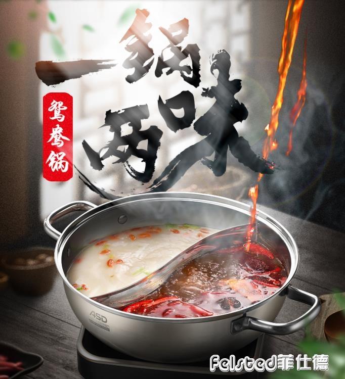【送禮品】 鴛鴦鍋/清湯鍋304不銹鋼電磁爐專用加厚火鍋盆具家用菲仕德嚴選