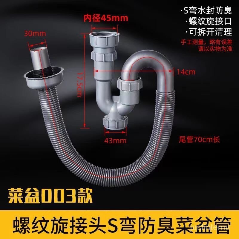 廚房洗菜盆45螺口下水管不銹鋼水槽下水器配件洗碗池排水管防臭管 塑膠排水管 防臭排水管 流理臺排水管 排水管