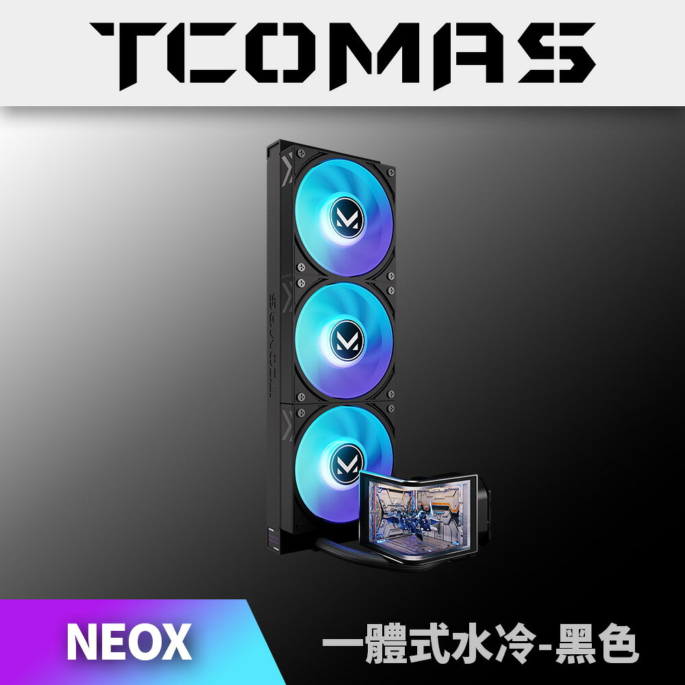 【澄名影音展場】TCOMAS 鈦鉭 NEOX 360 ARGB CPU一體式水冷散熱器 黑色 (編號:TC-W-NEOX-36B) 公司貨