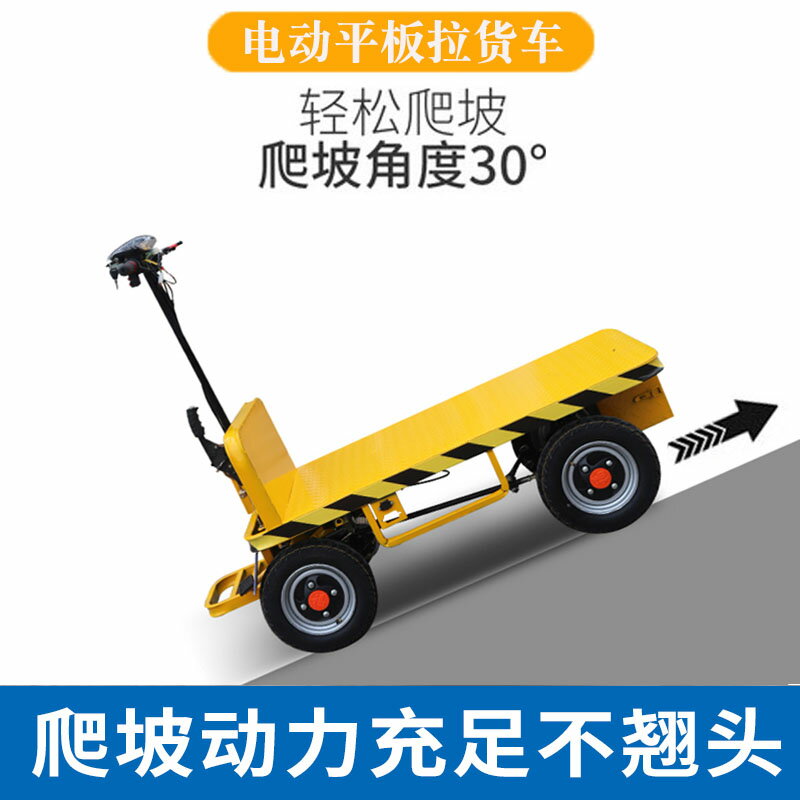電動平板車載重王工地四輪貨車拉貨搬運車手推車折疊站駕運輸拖車