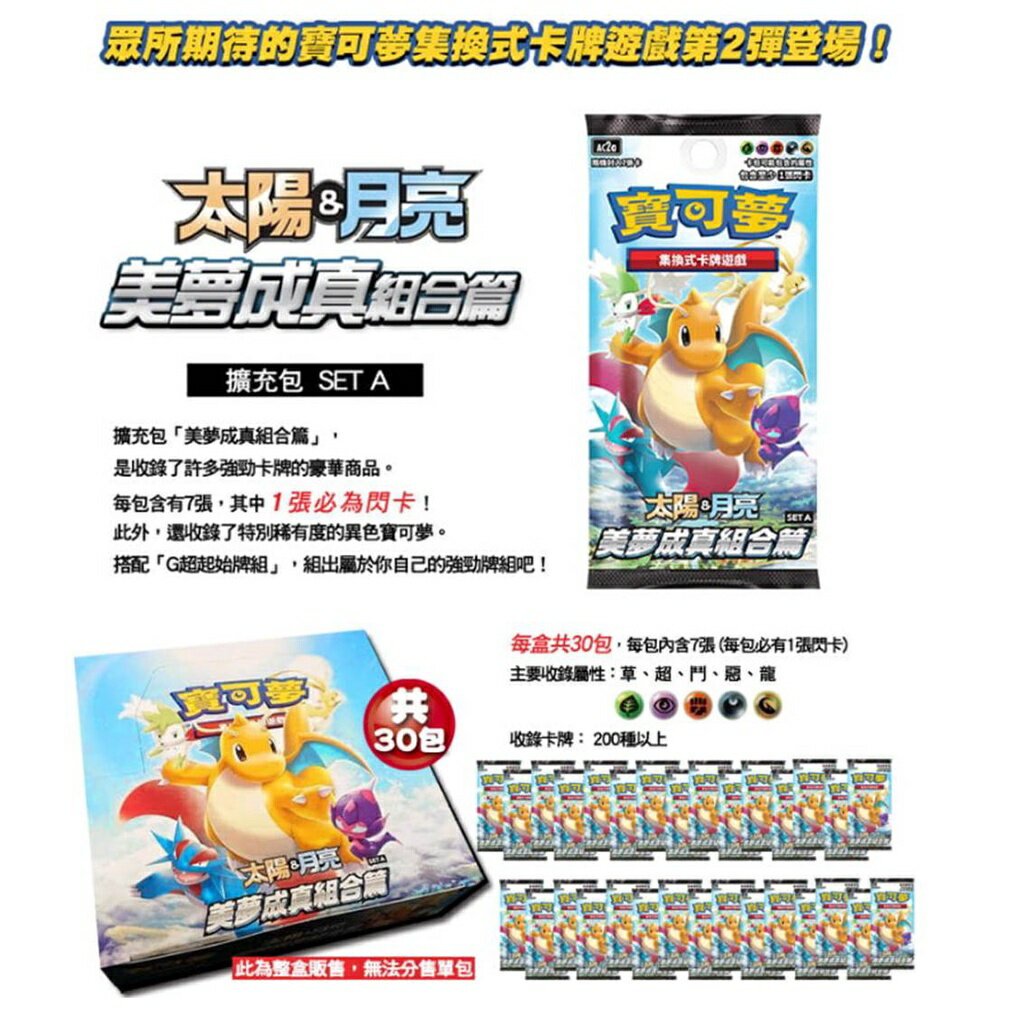 御玩家】Pokemon寶可夢集換式卡牌PTCG 太陽&月亮擴充包美夢成真組合篇