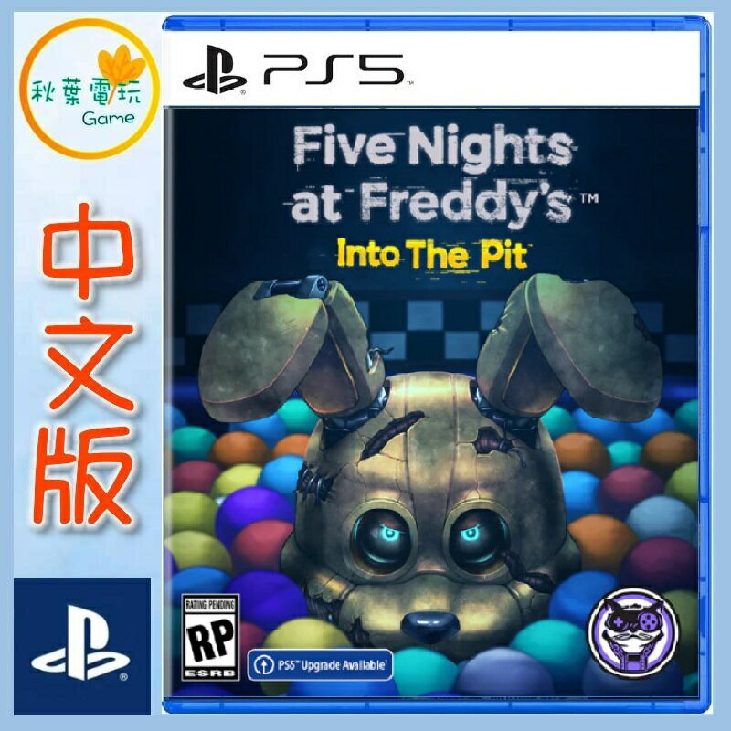 ●秋葉電玩●預購附特典 PS5 佛萊迪餐館之五夜驚魂 進入深淵 中文版 2025年6月20日預計發售