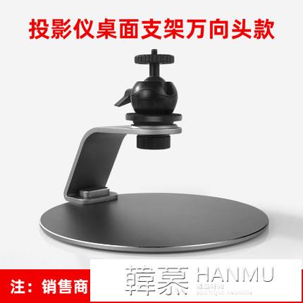 投影儀支架桌面支架萬向家用置物架放置臺適用投影機會議通用 雙11全館免運