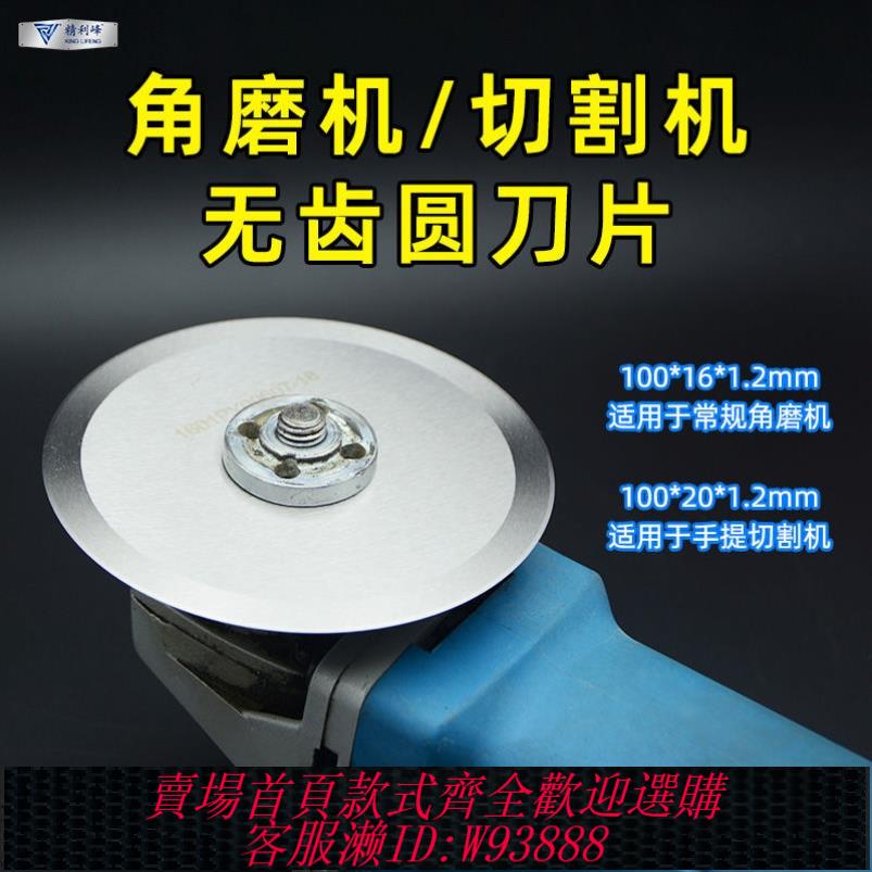 {臺灣公司貨 可打統編}切割機無齒鋸片合金鋼角磨機圓刀片高速鋼圓鋸片不銹鋼金屬切片