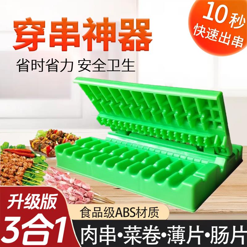 【臺灣公司 可開發票】穿串神器家用羊肉串串穿肉器串肉神器穿肉器燒烤肉穿串器半自動