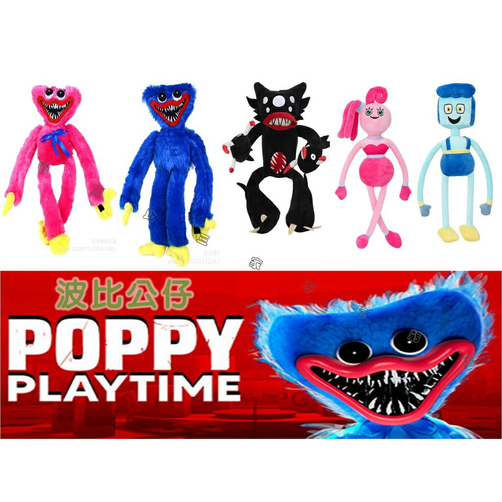 @貨比三家不吃虧@波比公仔 Poppy Playtime 波比媽媽 波比玩具公仔 恐怖遊戲 毛絨公仔 波比玩鬧時間