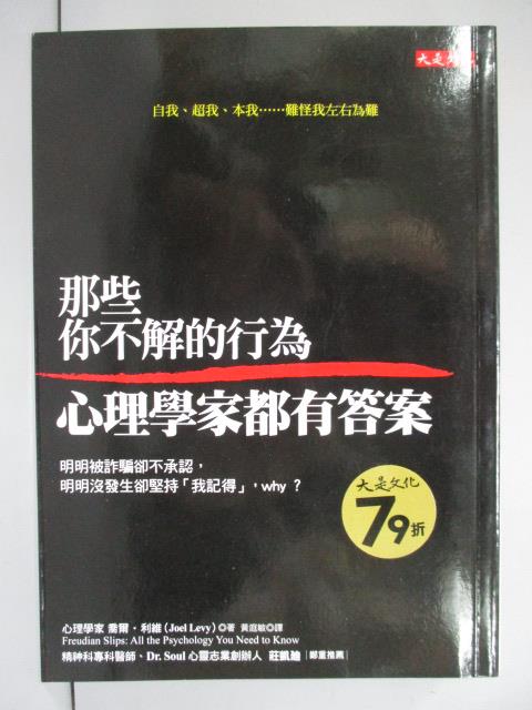 【書寶二手書T1／心理_IGI】那些你不解的行為心理學家都有答案_喬爾‧利維