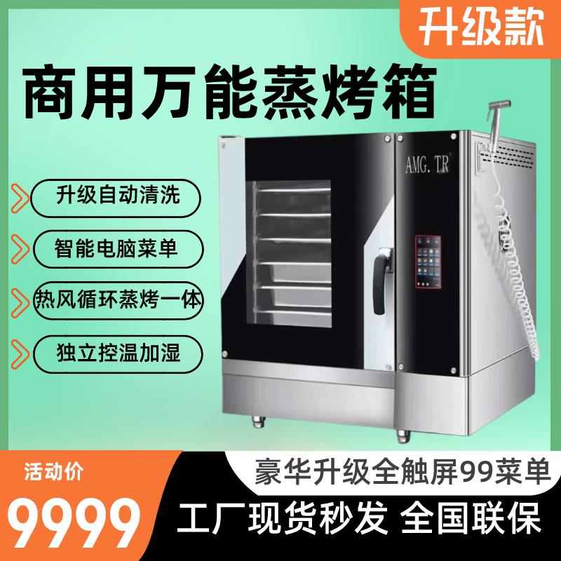 萬能蒸烤箱萬能烤箱商用烤箱大容量家用私房烘焙蛋糕月餅電烤箱