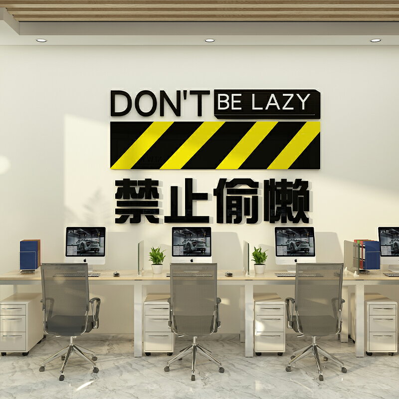 辦公室墻面裝飾品企業文化背景團隊公司標語激勵志文字貼紙3d立體