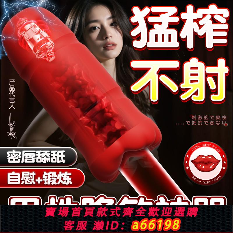 【臺灣公司 可開發票】陰莖訓練器延時脫敏情趣飛機男用品杯鍛煉持久男性生殖私處按摩器