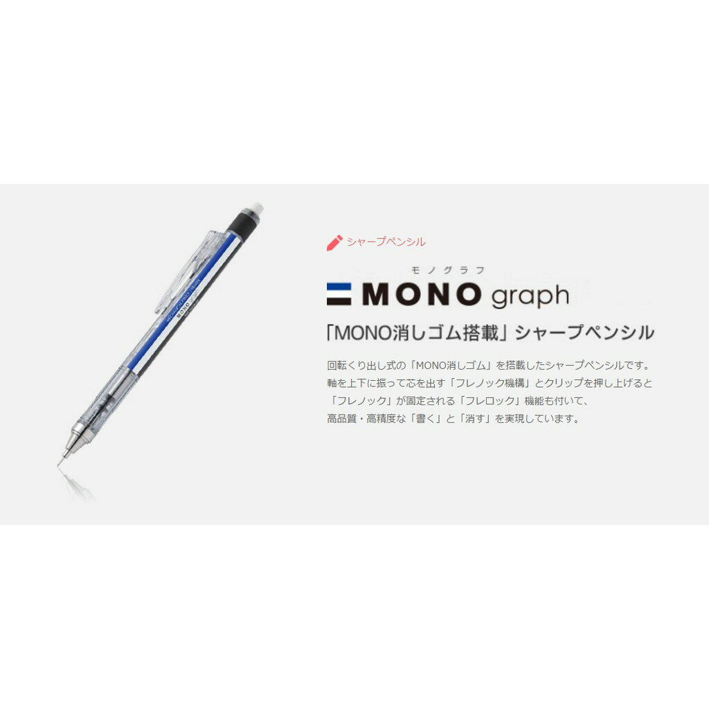 【角落文房】TOMBOW 蜻蜓 MONO 0.5 自動鉛筆 DPA-132 DPA-134