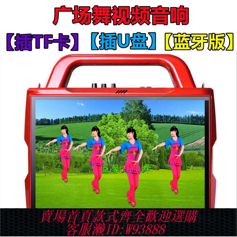 【公司貨 最低價】手提影片藍牙視頻音響看戲機老人播放器廣場跳舞機高畫質影片播放器