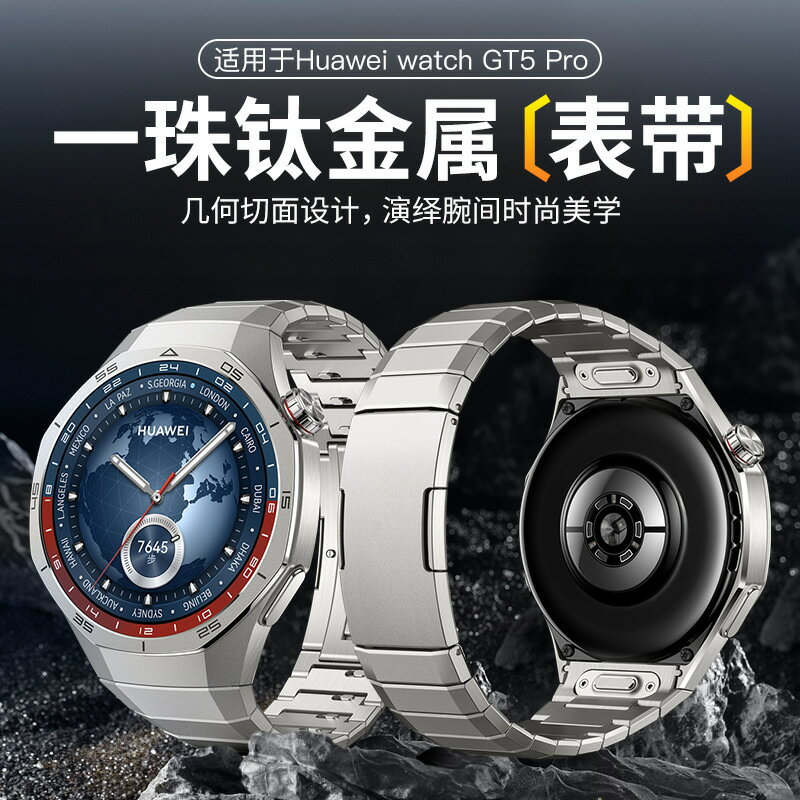 適用華為GT5 PRO手錶表帶 5G切面一珠鈦金屬鋼帶 華為gt5 pro專用【宜家良品百貨】