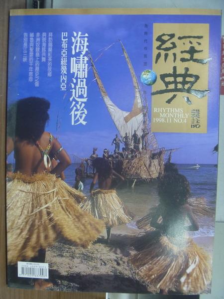 【書寶二手書T1／雜誌期刊_PEV】經典_4期_海嘯過後等