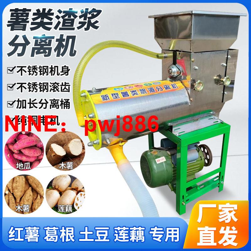 [臺灣公司貨 可開發票]渣漿分離機澱粉機全自動磨粉機小型葛根土豆家用地瓜粉紅薯打粉機